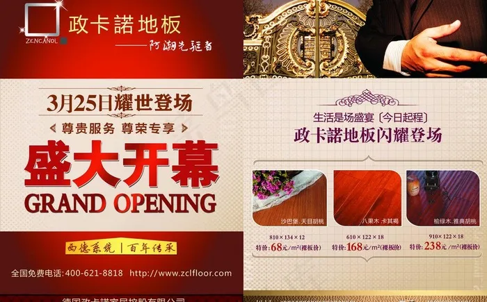 地板宣传单盛大开幕图片(4961X3366(DPI:300))psd模版下载