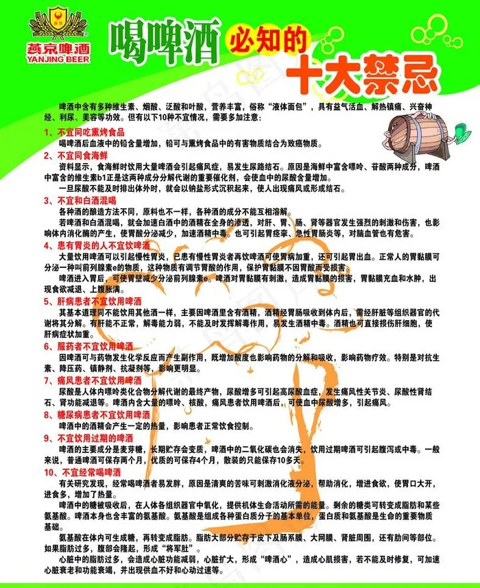 喝啤酒的十大禁忌图片(5669X7370(DPI:72))psd模版下载