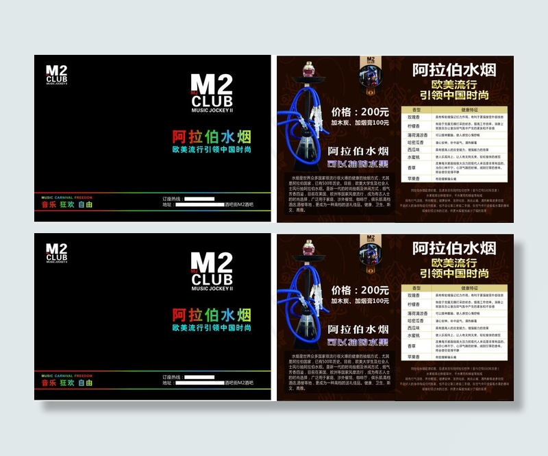 M2酒吧水烟介绍折页(210X148)cdr矢量模版下载