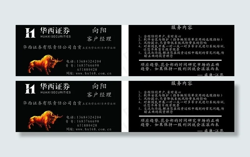 华西证券名片图片cdr矢量模版下载