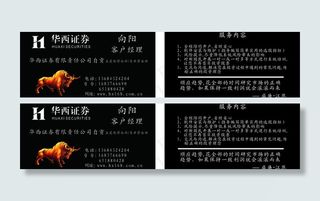 华西证券名片图片
