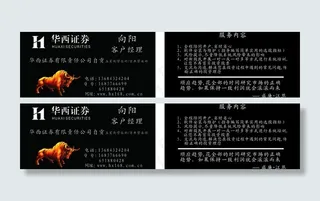 华西证券名片图片