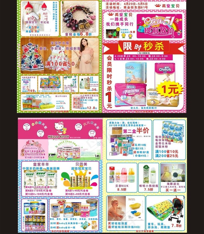 欢庆51提前放价图片