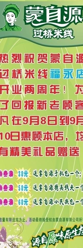 蒙自源x展架图片