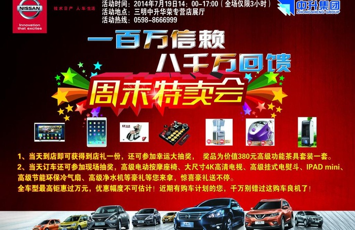 东风日产单页
