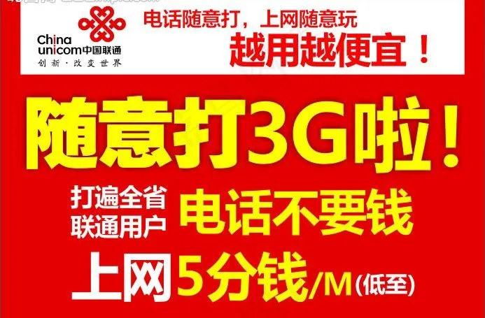 联通图片cdr矢量模版下载