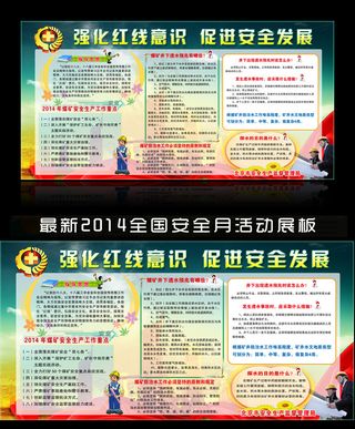 最新2014年全国煤矿安全生产月宣...