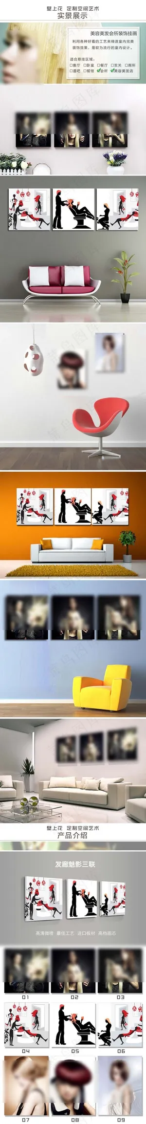 美发产品装饰画宝贝描述图片