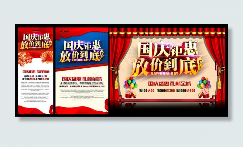 国庆钜惠放价到底海报设计PSD素材(9400X5900(DPI:300))psd模版下载