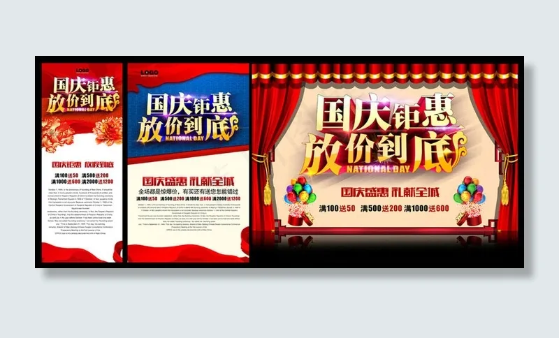 国庆钜惠放价到底海报设计PSD素材(9400X5900(DPI:300))psd模版下载