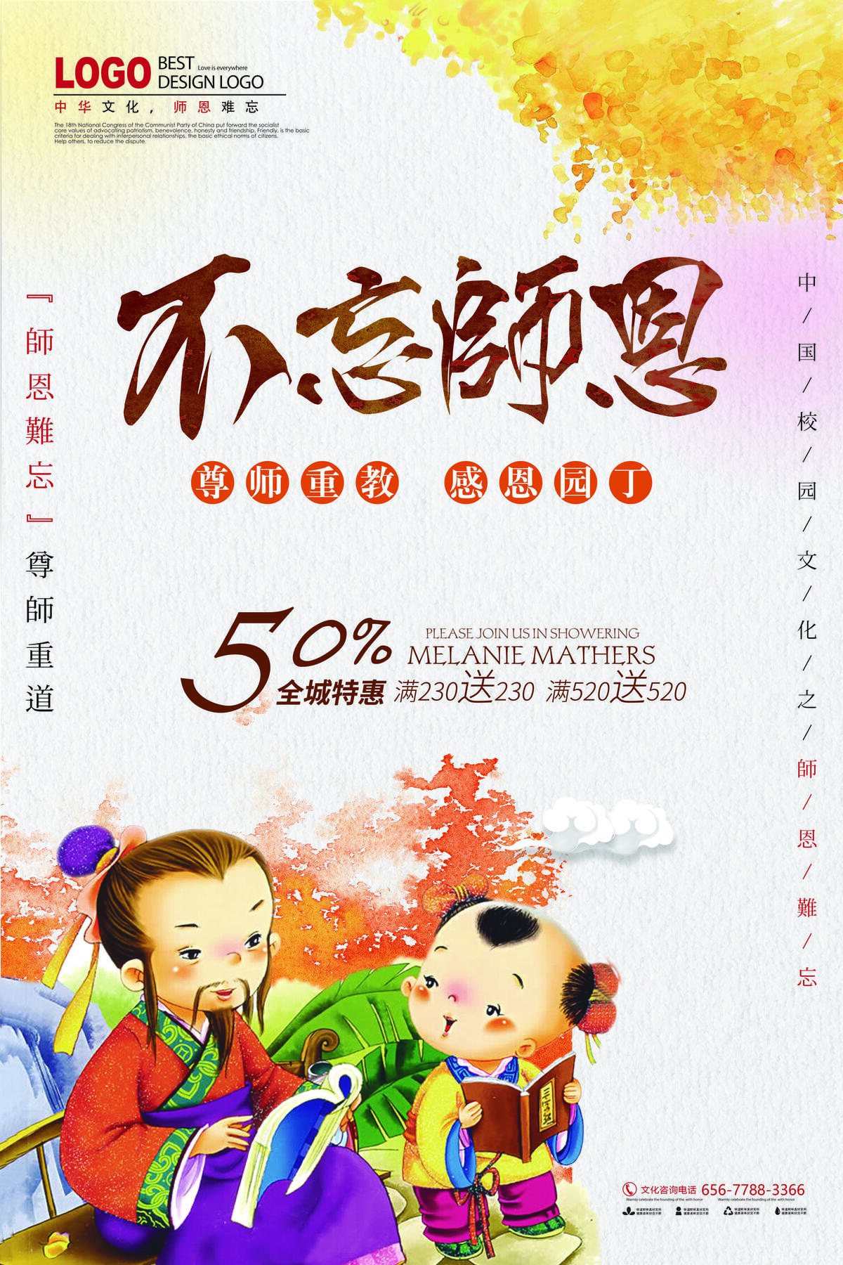 不忘师恩卡通可爱手绘风格教师节海报