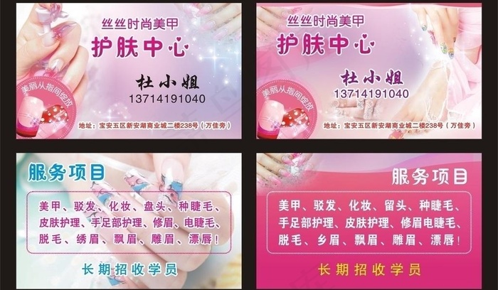 美甲名片图片cdr矢量模版下载