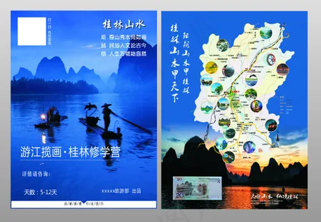 桂林旅游DM宣传单
