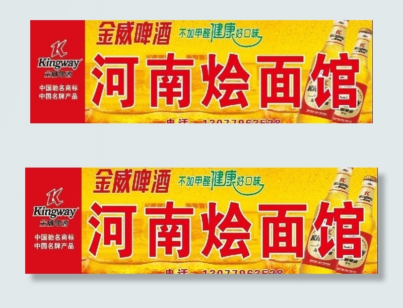 金威啤酒店招图片(9094X2079(DPI:30))psd模版下载
