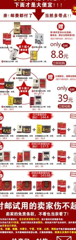 淘宝促销图片psd模版下载