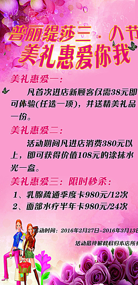 三八活动海报图片