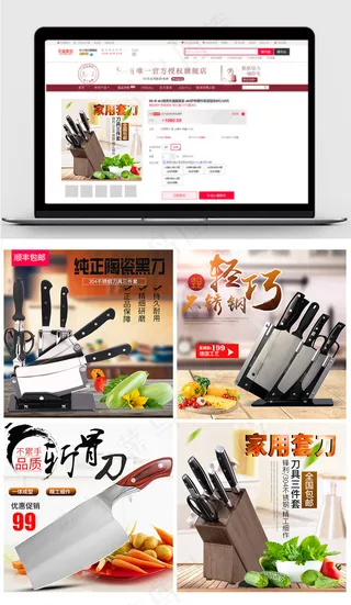 菜刀电商产品主图