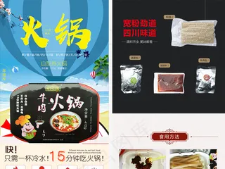 淘宝自加热火锅美食详情页模板