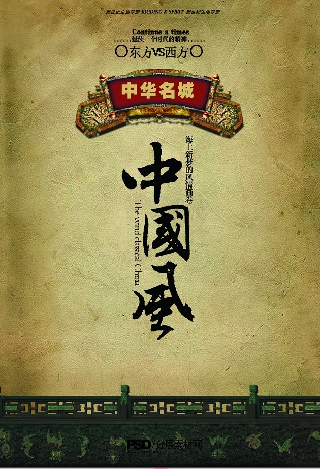 中国风psd模版下载