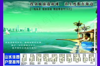 山东银滩海景房图片