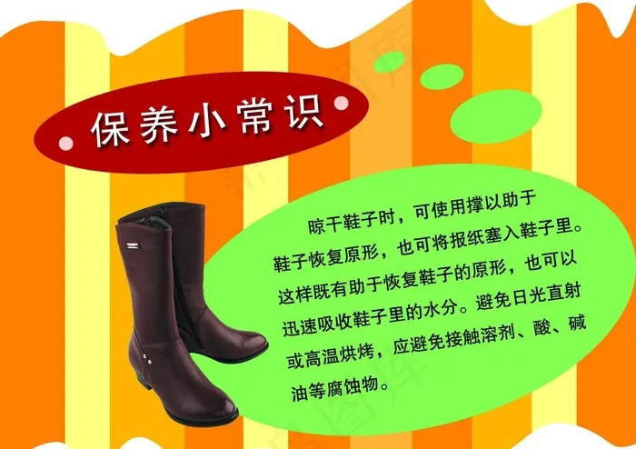 靴子保养知识图片(4961X3780(DPI:150))psd模版下载