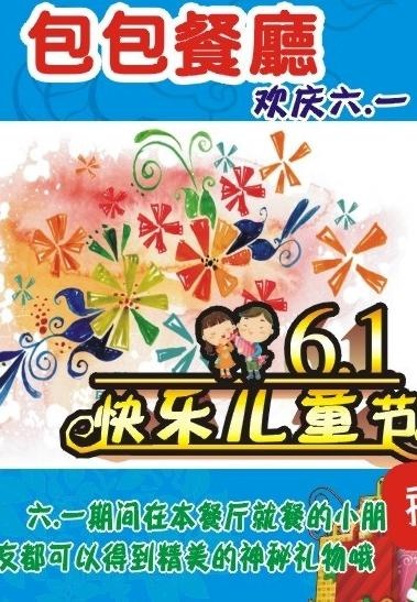 六一儿童节图片cdr矢量模版下载