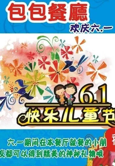 六一儿童节图片cdr矢量模版下载