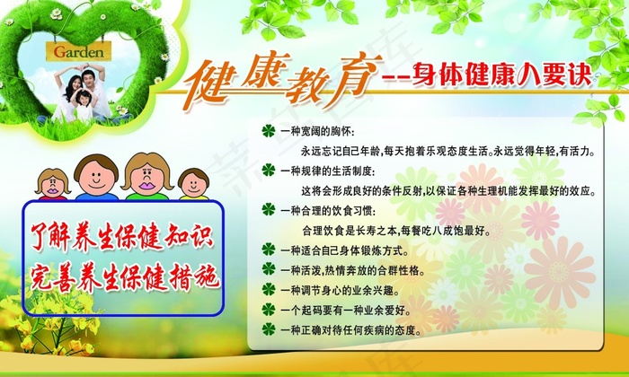 身体健康八要决(3543X2126(DPI:60))psd模版下载