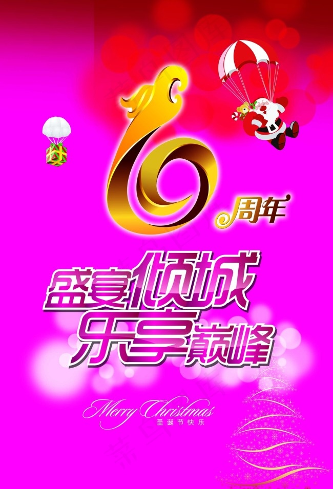 6周年 圣诞快乐(2024X2976(DPI:300))psd模版下载