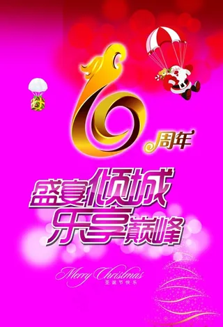 6周年 圣诞快乐