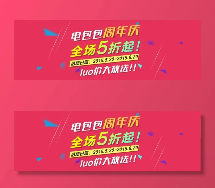 淘宝一周年店庆氛围图psd模版下载