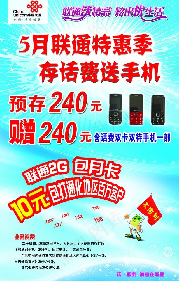 联通宣传图版图片(3543X5906(DPI:100))psd模版下载