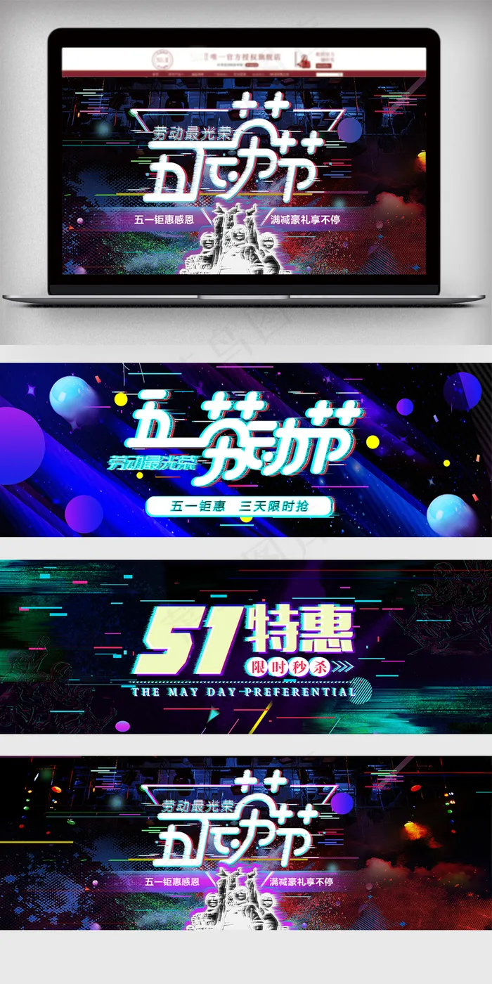 2018故障风抖音51五一劳动节促...(1862X679(DPI:183))psd模版下载