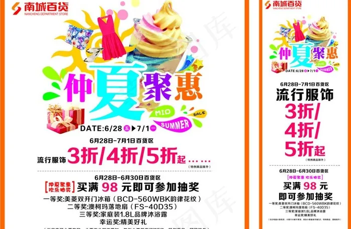 仲夏聚会图片cdr矢量模版下载