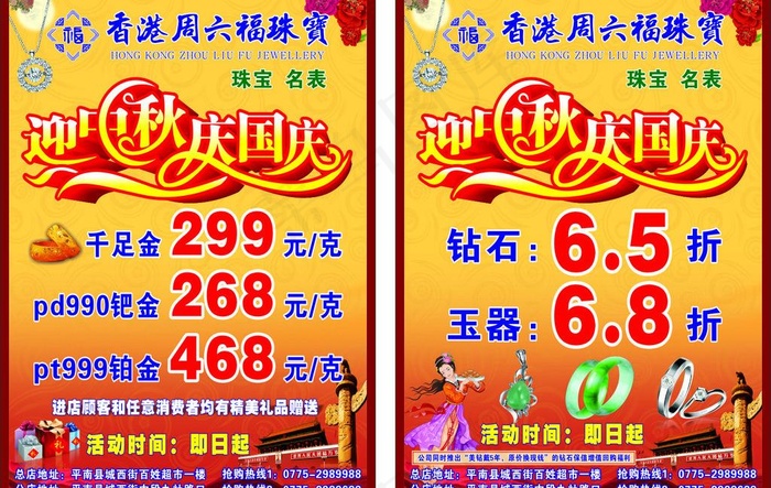 2013香港周六福珠图片