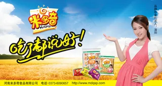 鄱阳代言米多奇食品广告PSD