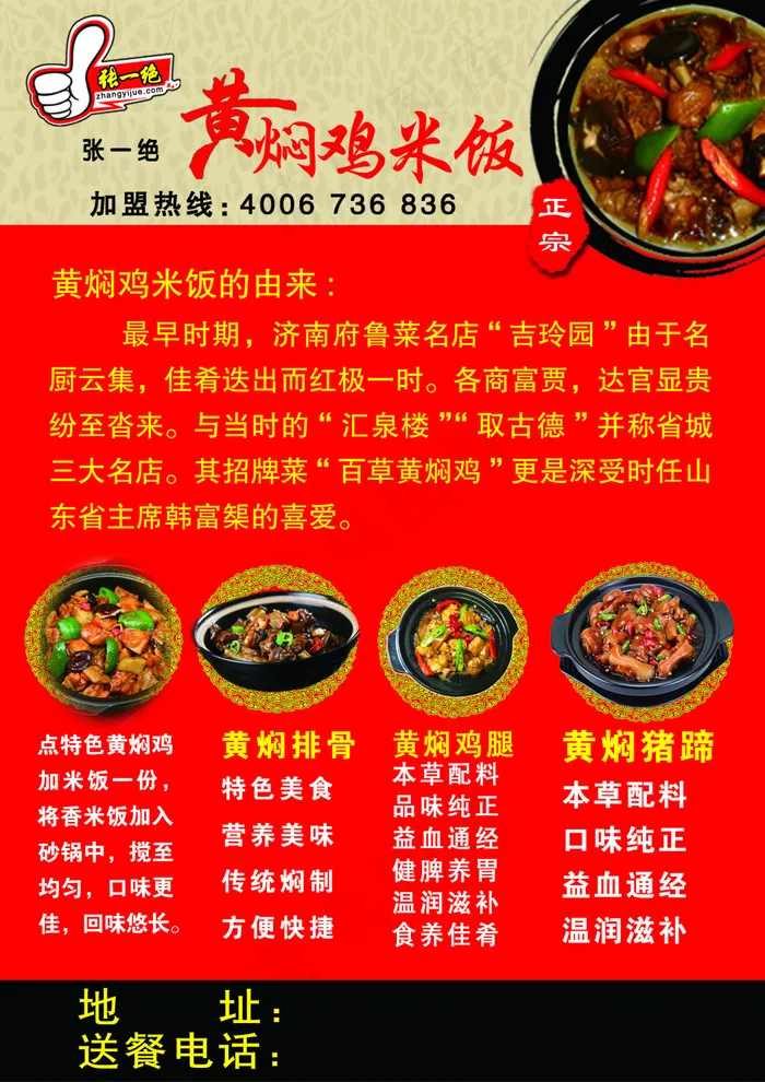 黄焖鸡米饭彩页(2480X3508(DPI:300))psd模版下载
