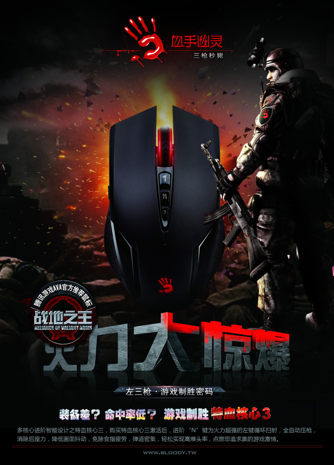 游戏鼠标海报(2256X3142(DPI:300))psd模版下载