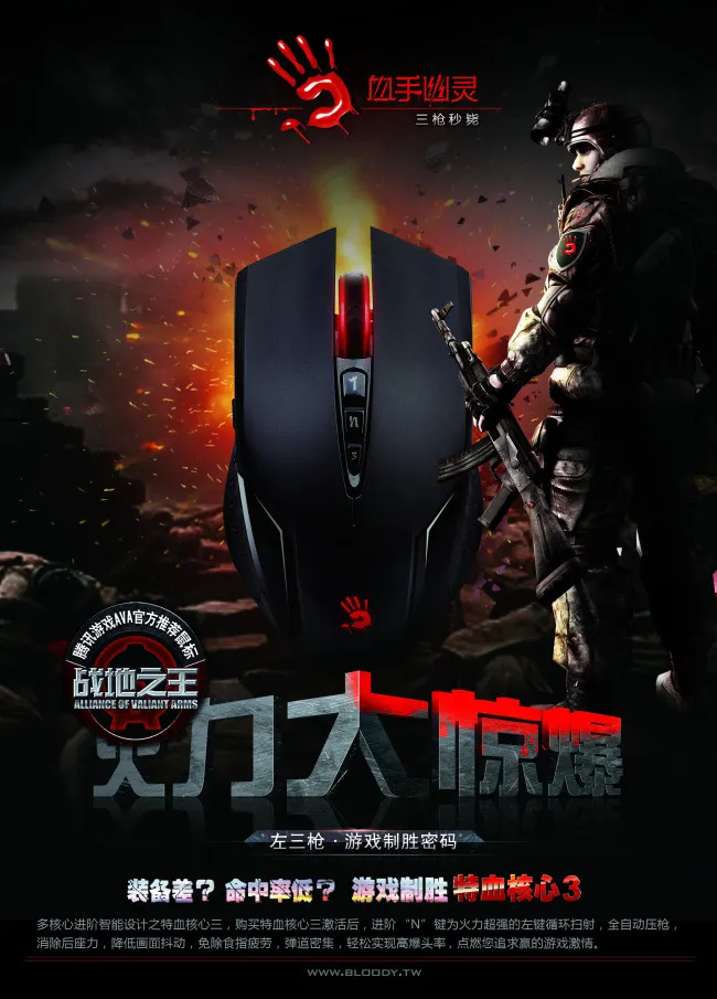 游戏鼠标海报(2256X3142(DPI:300))psd模版下载