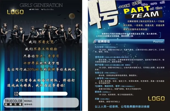 娱乐场所招聘cdr矢量模版下载