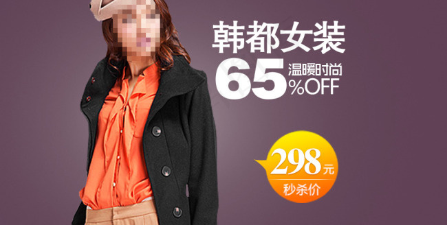 淘宝时尚潮流女装促销海报psd素材...psd模版下载