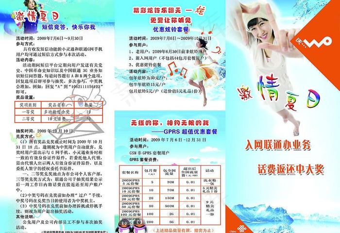 激情夏日——联通宣传单（正）图片