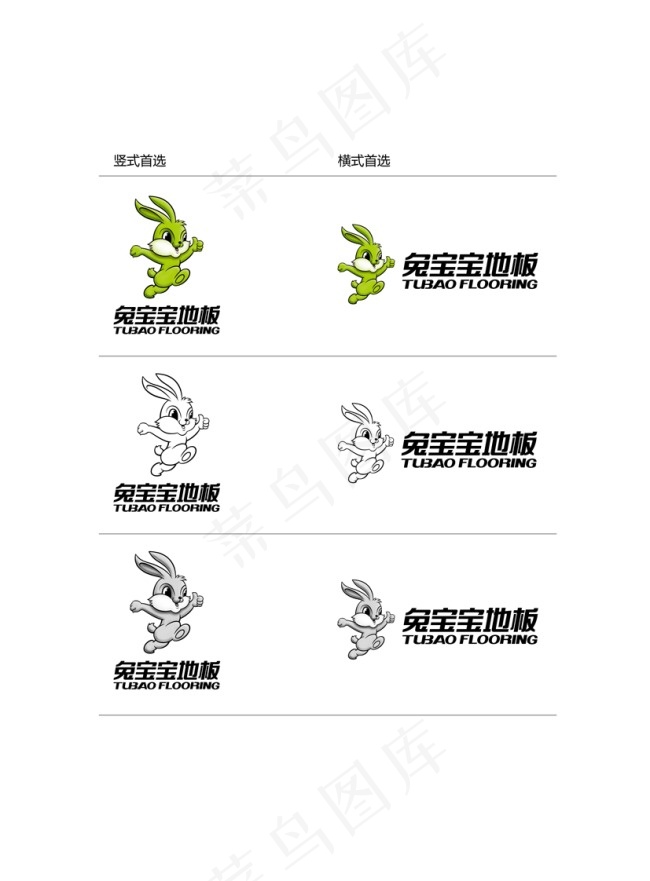 兔宝宝地板log横竖式ai矢量模版下载