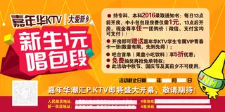新生一元唱优惠劵