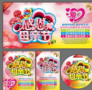 母亲节 广告设计图片