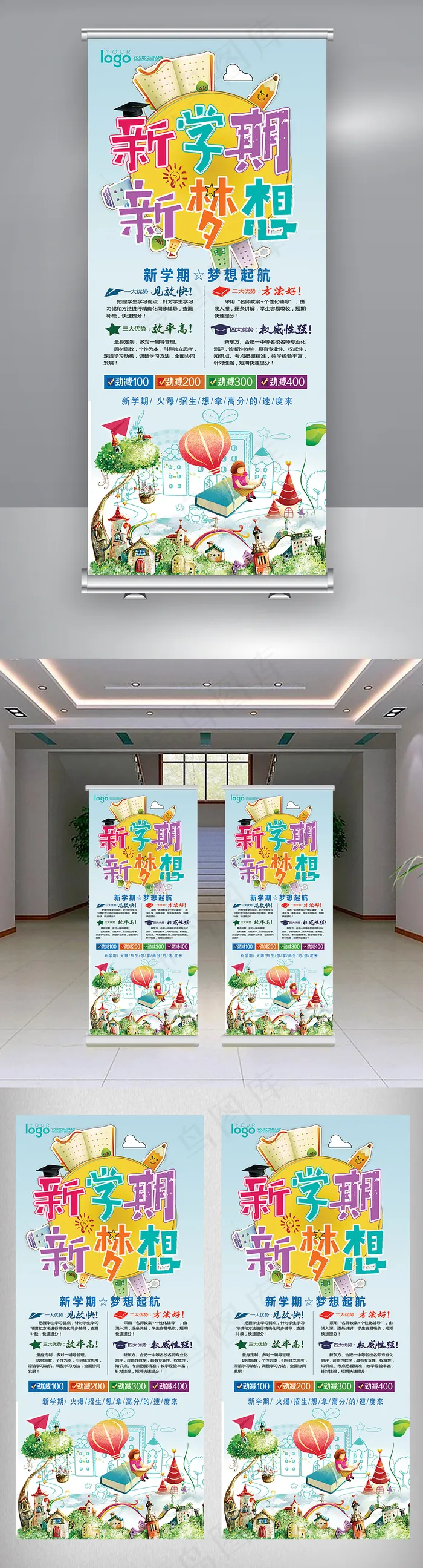 2018学校开学新学期新梦想展架(4538X10538(DPI:150))psd模版下载