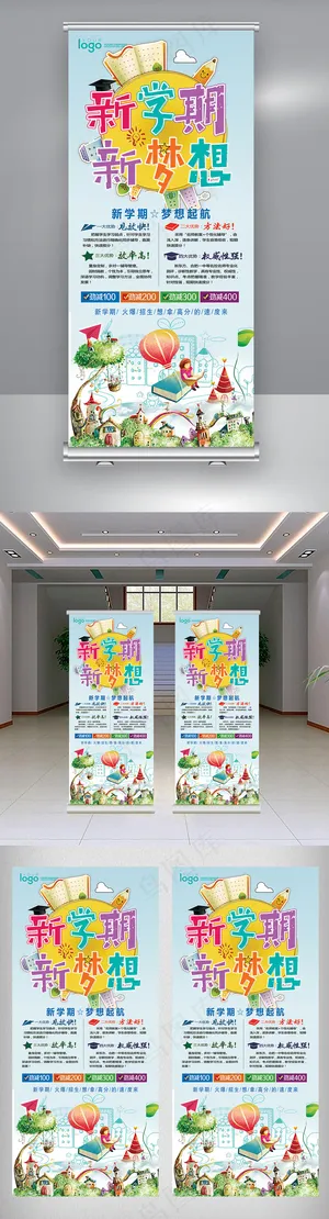 2018学校开学新学期新梦想展架