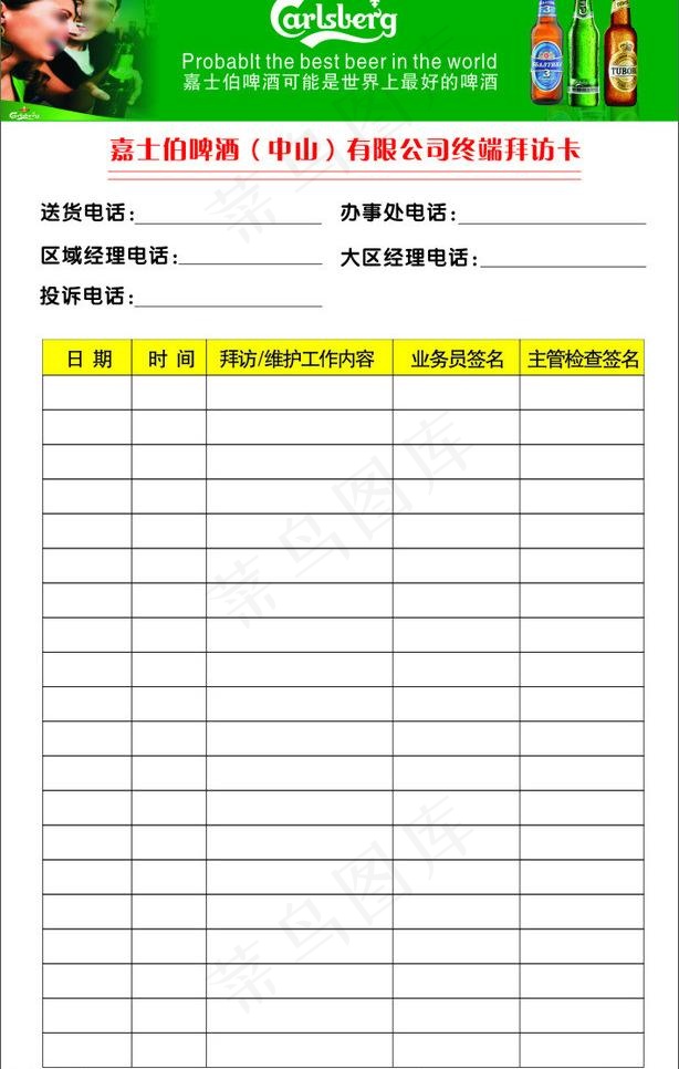 啤酒终端销售卡图片