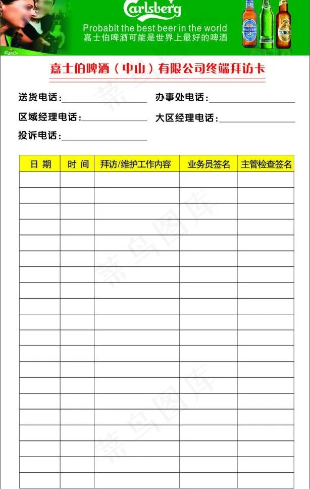 啤酒终端销售卡图片cdr矢量模版下载