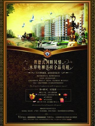 水岸洋房地产单页图片